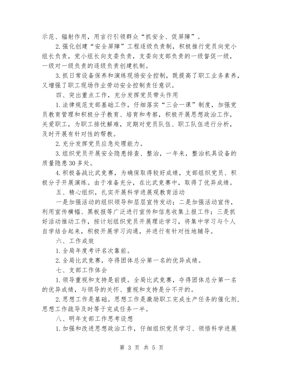 党支部年度座谈会发言提纲_第3页