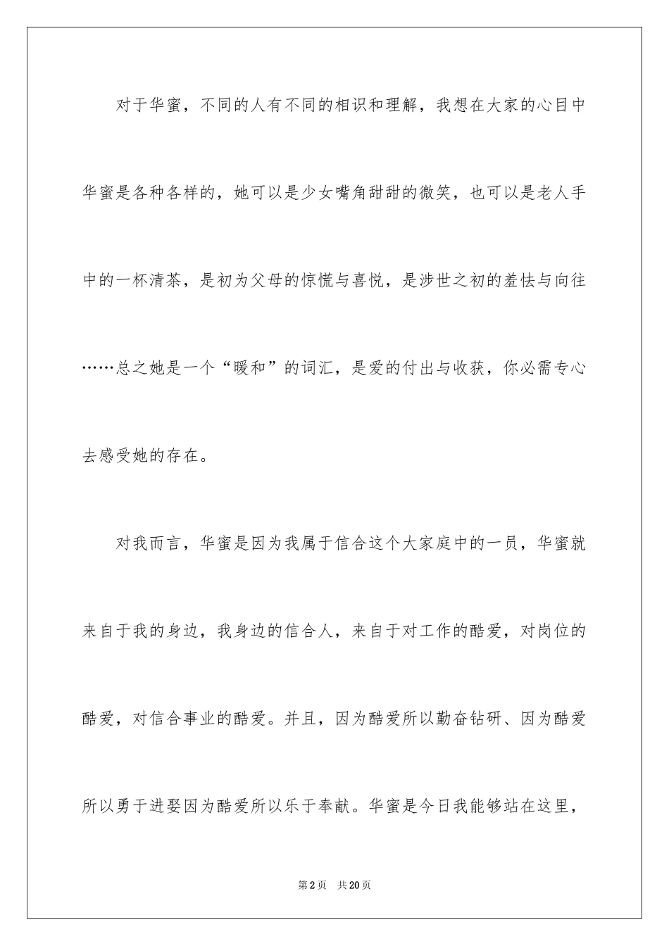 2024与感恩演讲的演讲稿_242_第2页