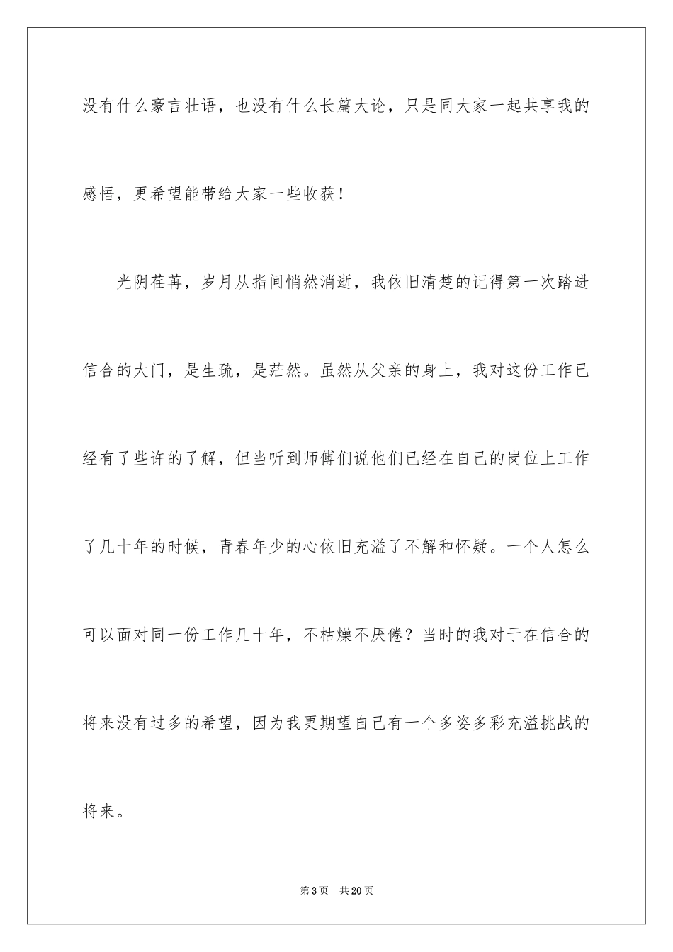 2024与感恩演讲的演讲稿_242_第3页