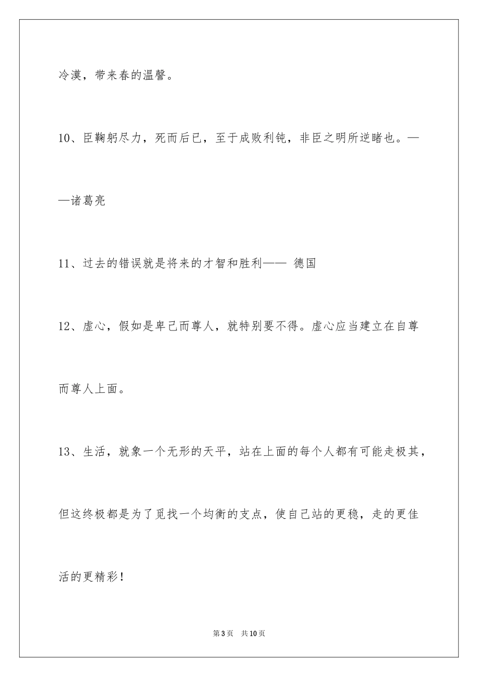 2024人生格言摘录40条_第3页