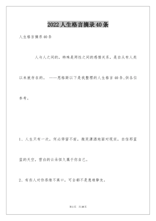 2024人生格言摘录40条