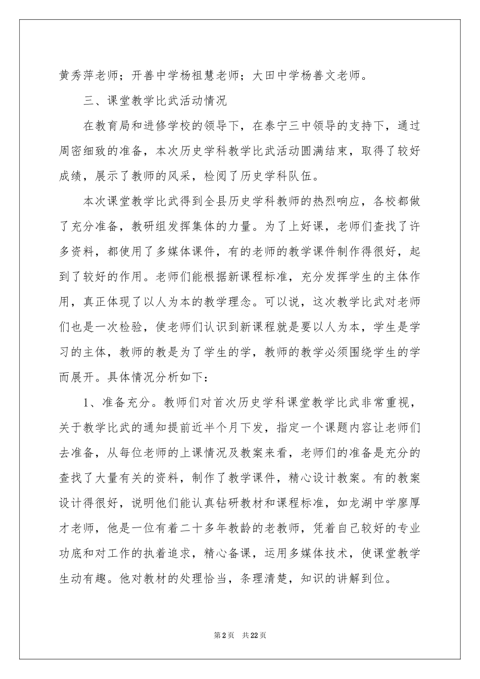 初二历史教学参考总结汇编8篇_第2页