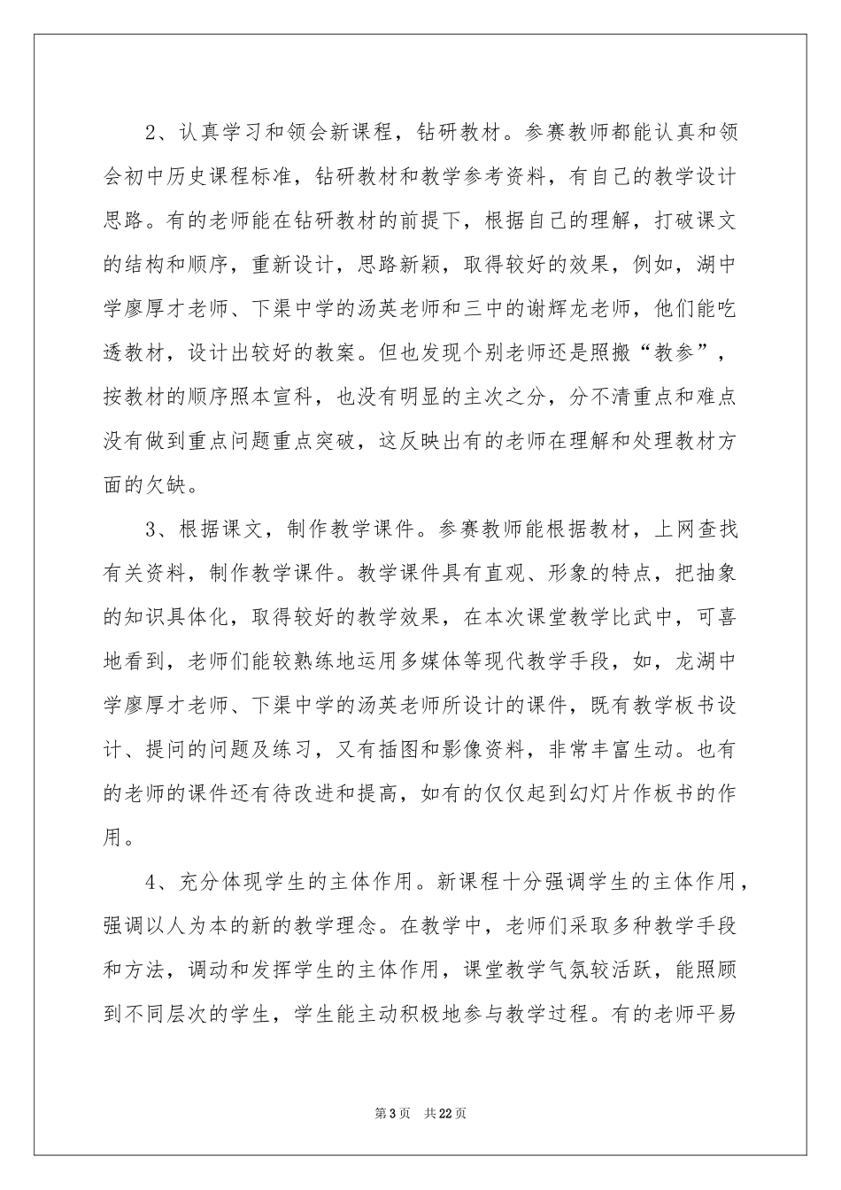 初二历史教学参考总结汇编8篇_第3页