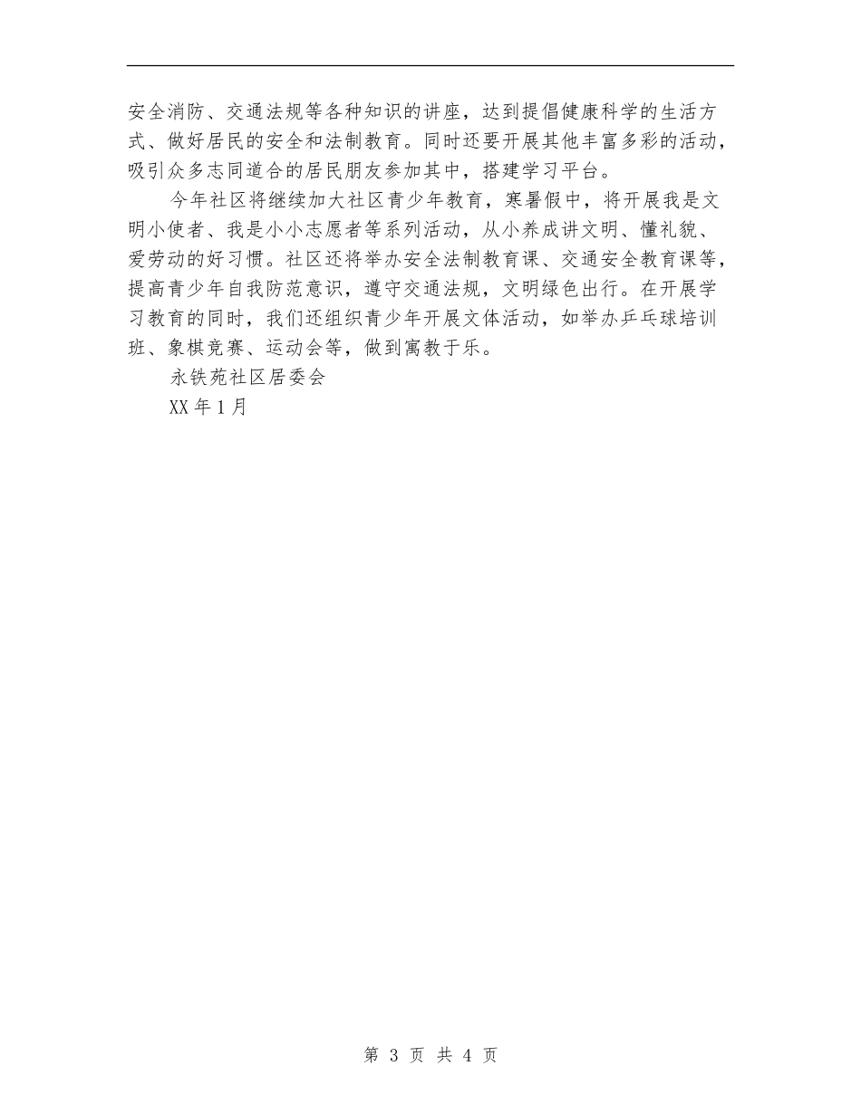 2024年社区开展创建学习型社区工作计划范文_第3页