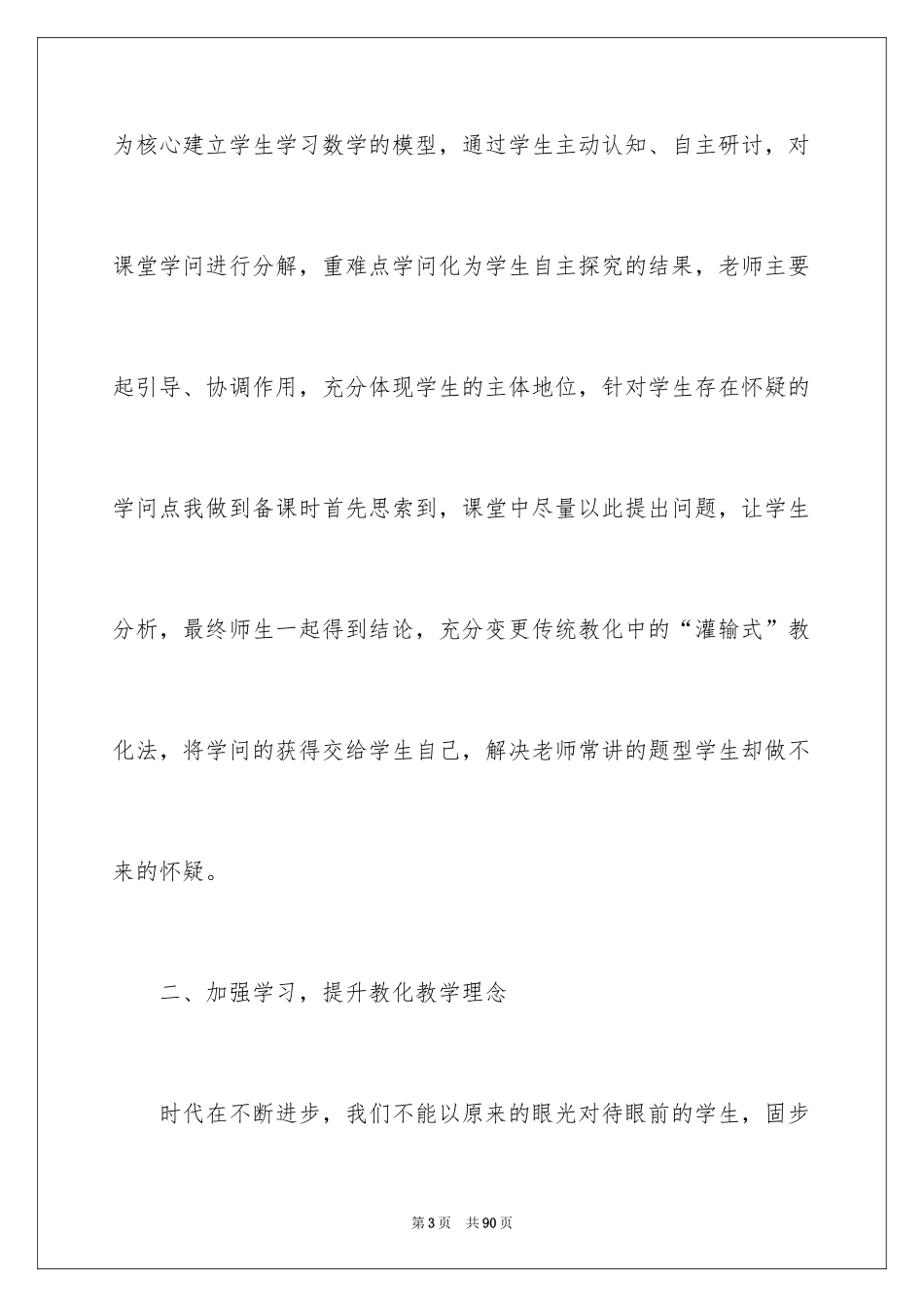 2024七年级数学教学工作总结_第3页