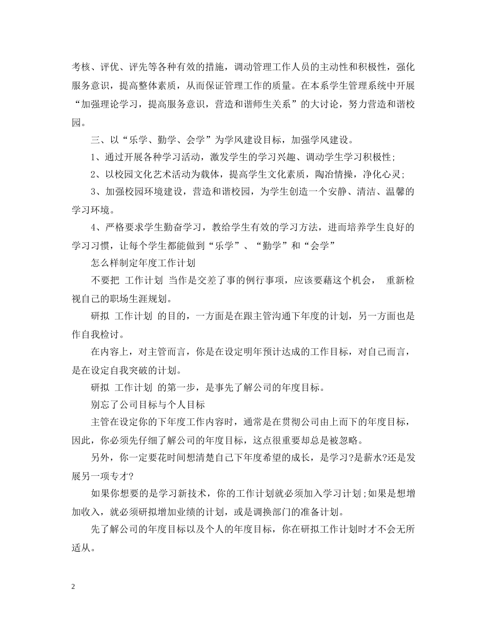 学校辅导员2020年度工作计划范文 _第2页