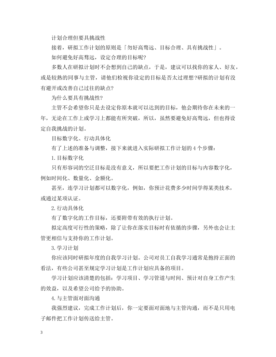 学校辅导员2020年度工作计划范文 _第3页