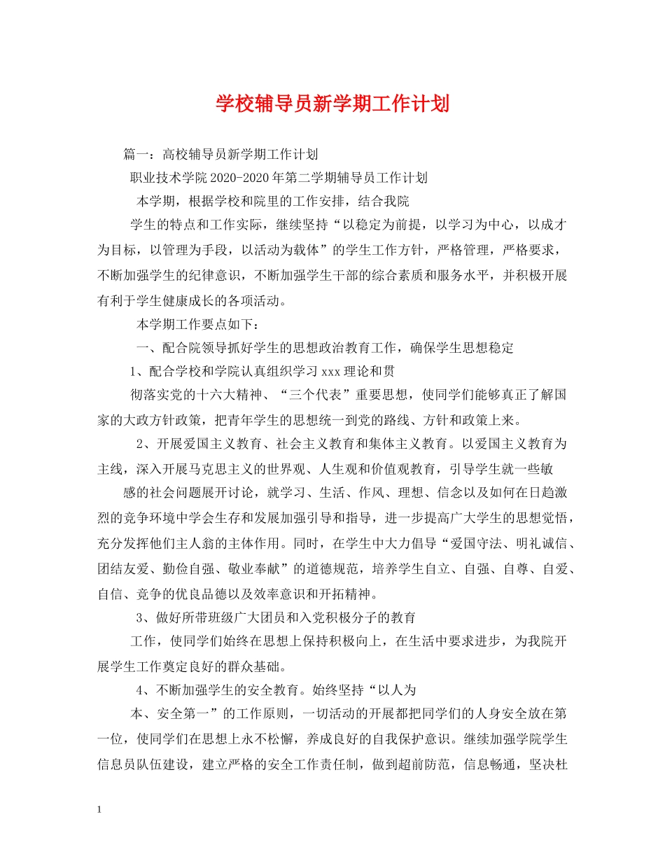 学校辅导员新学期工作计划 _第1页