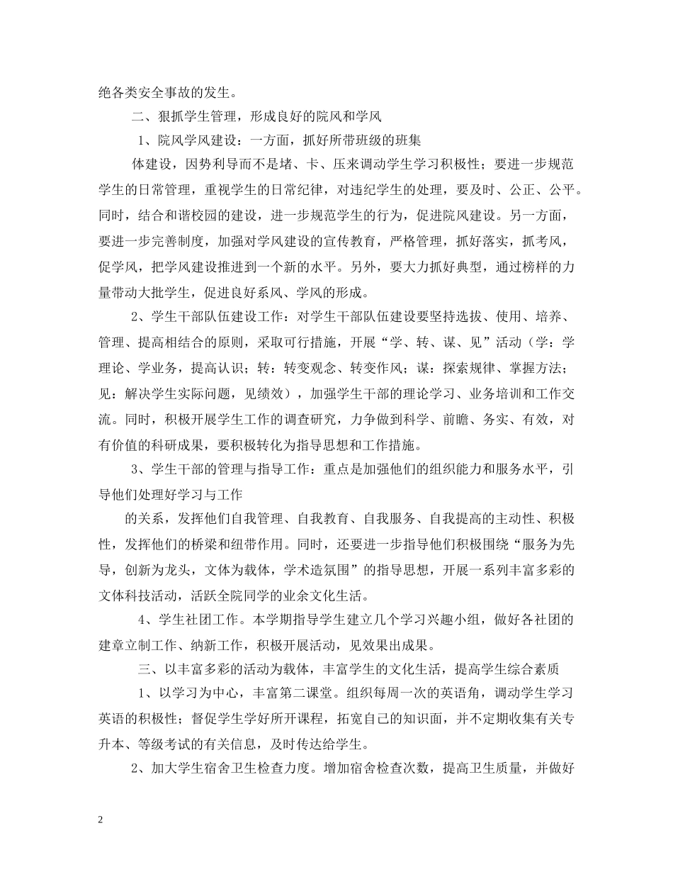 学校辅导员新学期工作计划 _第2页
