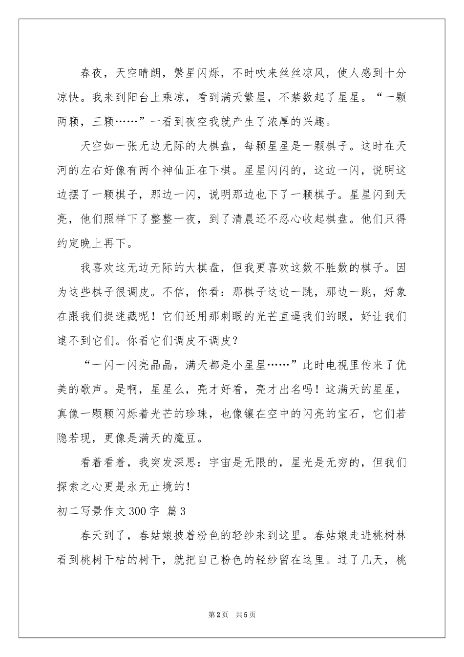 初二写景作文300字汇总五篇_第2页
