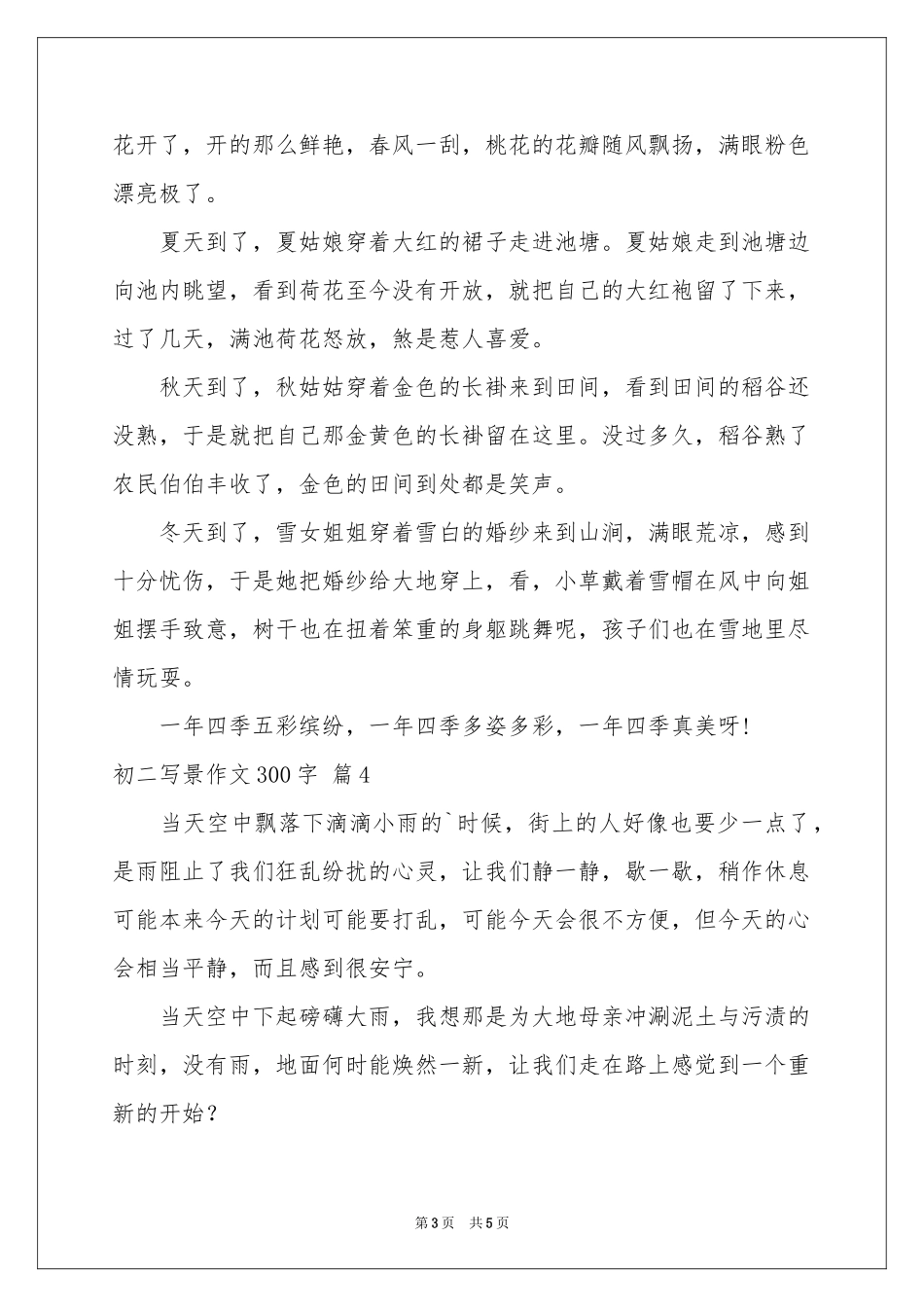 初二写景作文300字汇总五篇_第3页
