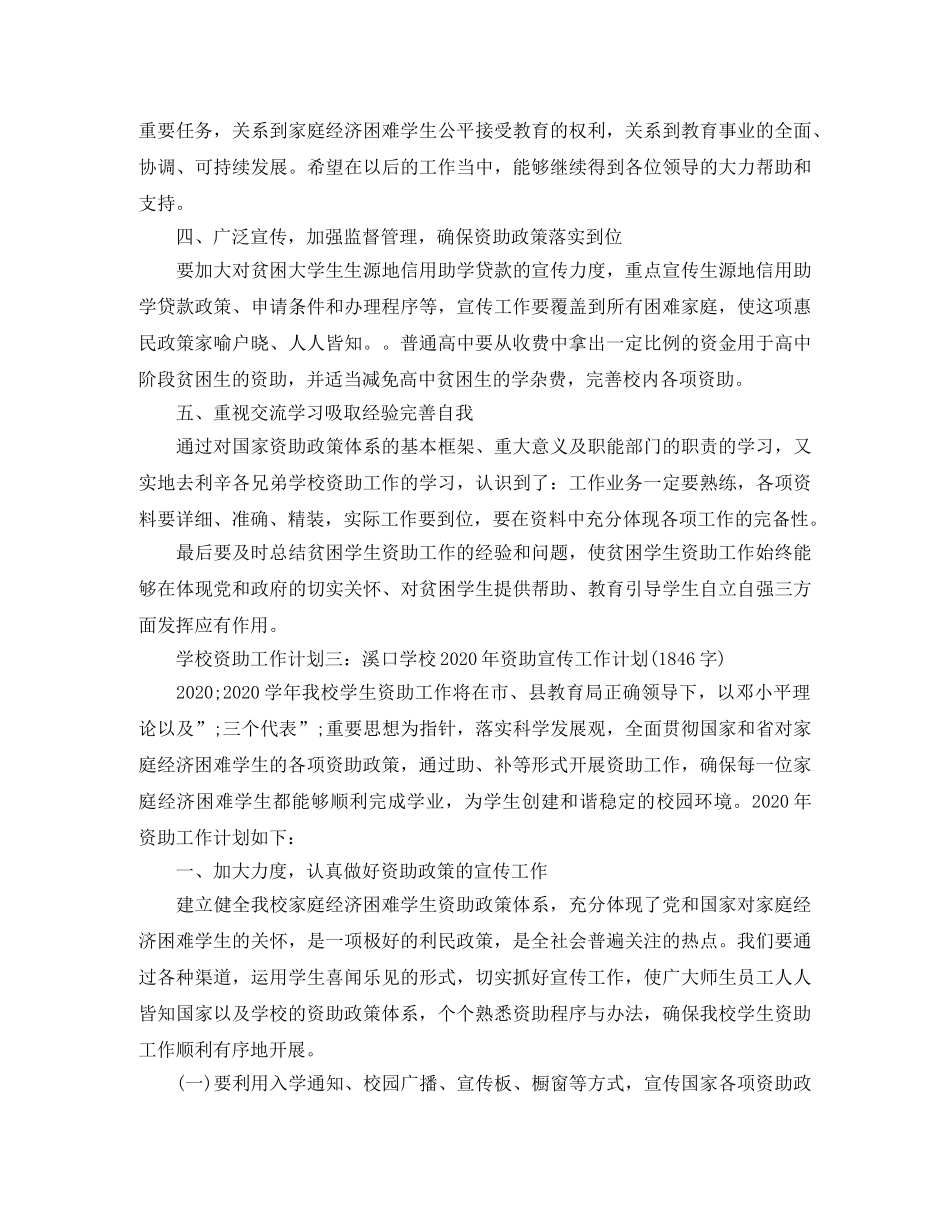学校资助育人工作计划 _第2页