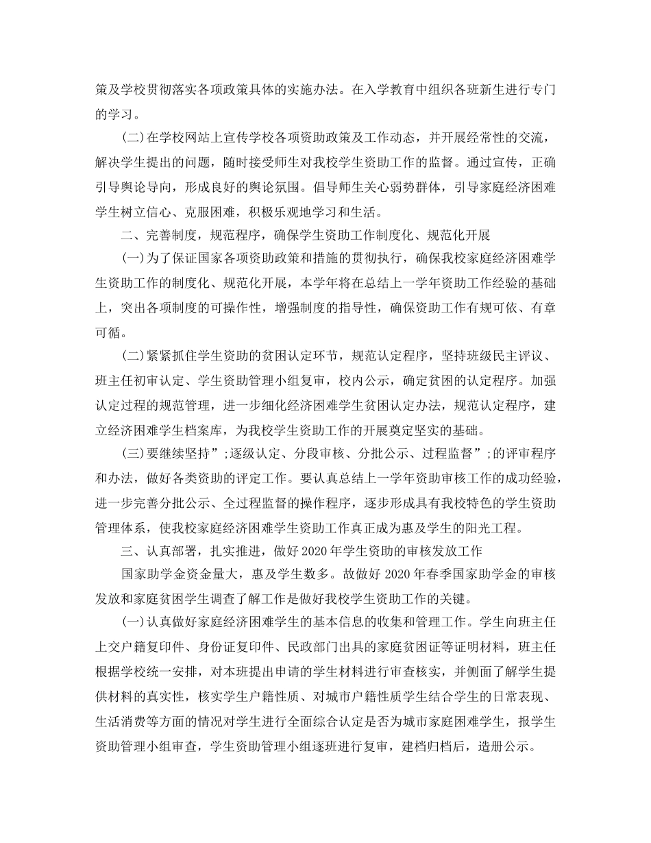 学校资助育人工作计划 _第3页