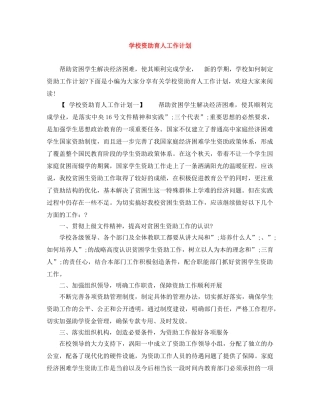 学校资助育人工作计划 