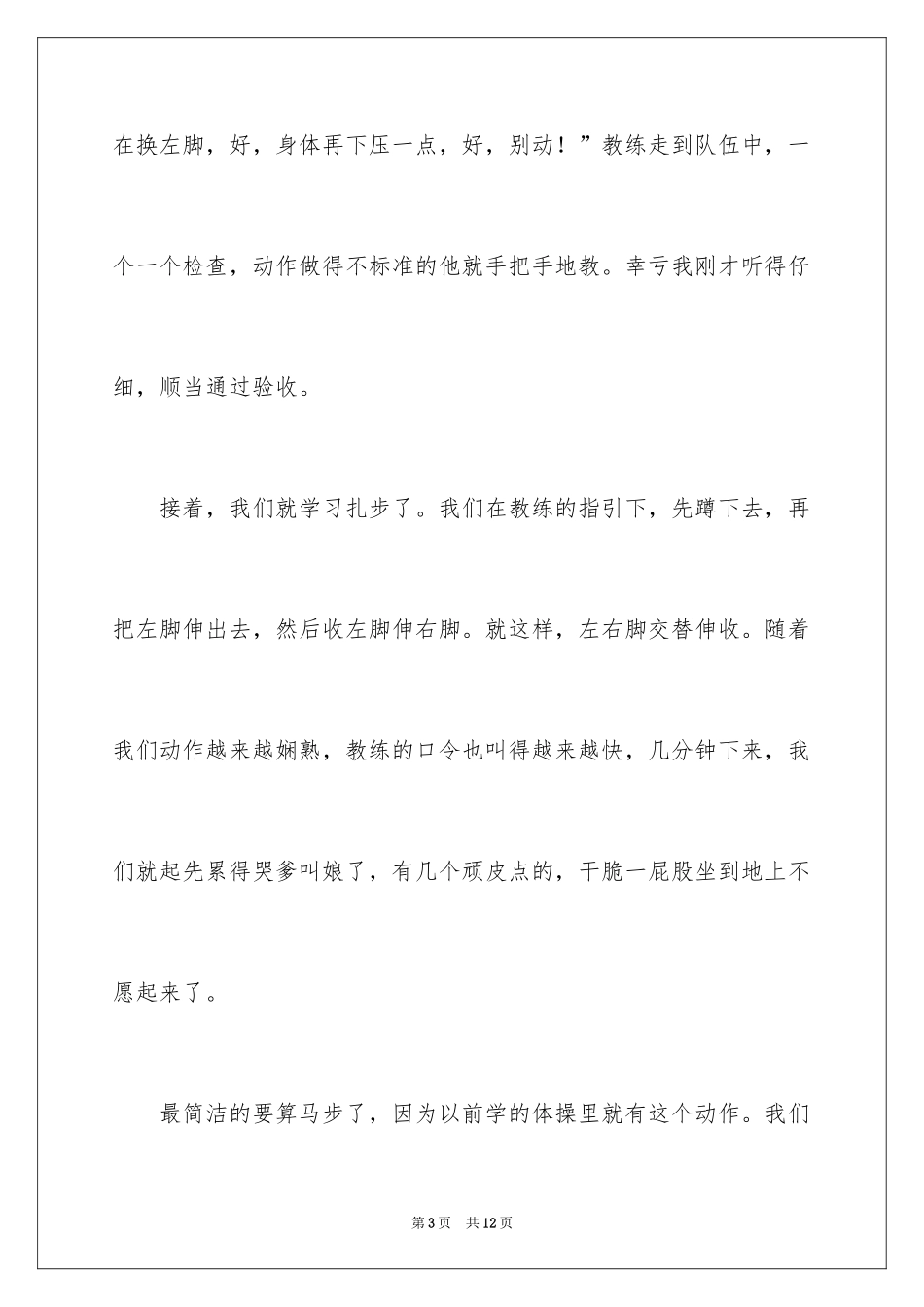 2024上武术课随笔日记_第3页