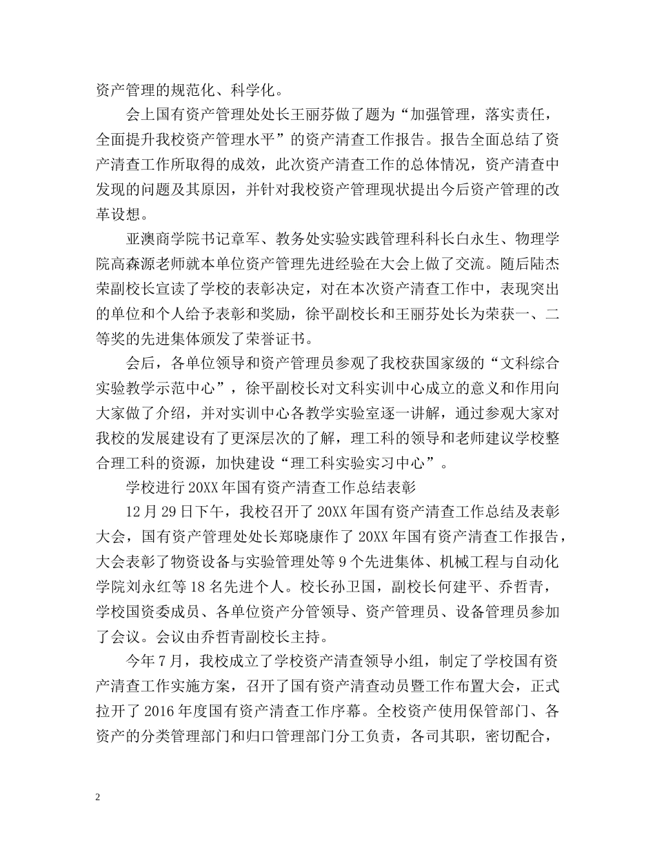 学校资产清查工作总结 _第2页