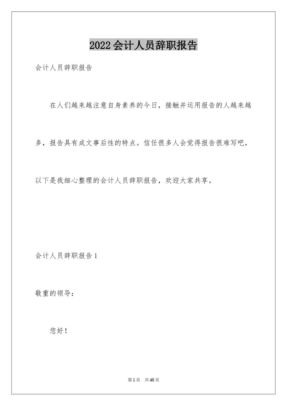 2024会计人员辞职报告_第1页