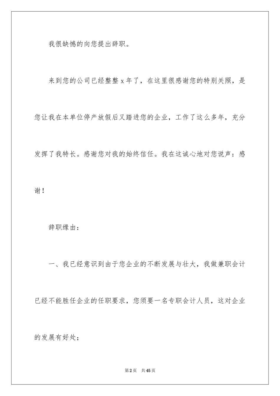 2024会计人员辞职报告_第2页