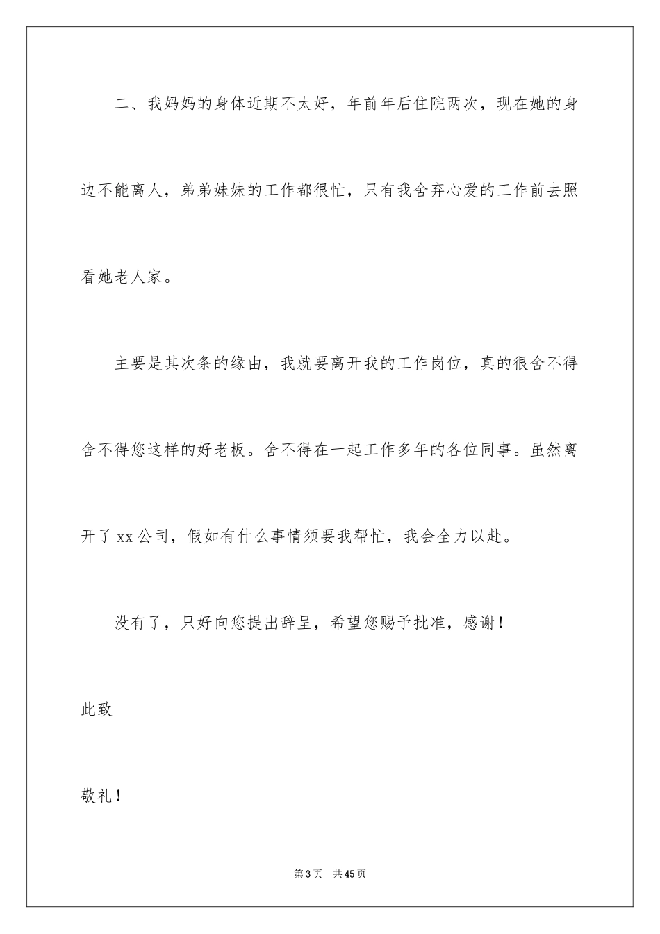 2024会计人员辞职报告_第3页
