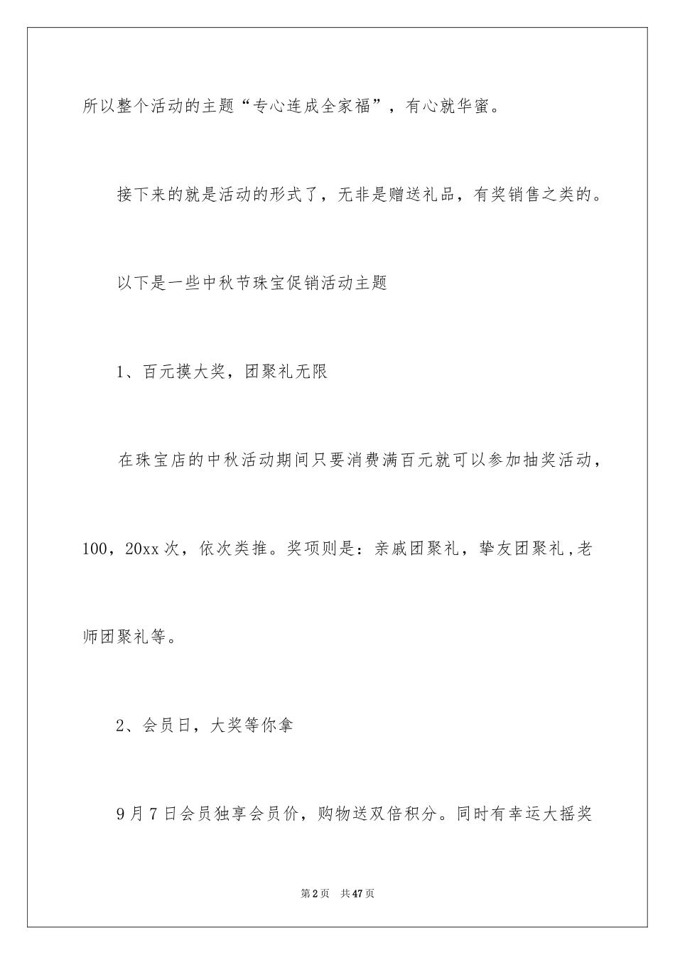 2024中秋活动方案_144_第2页