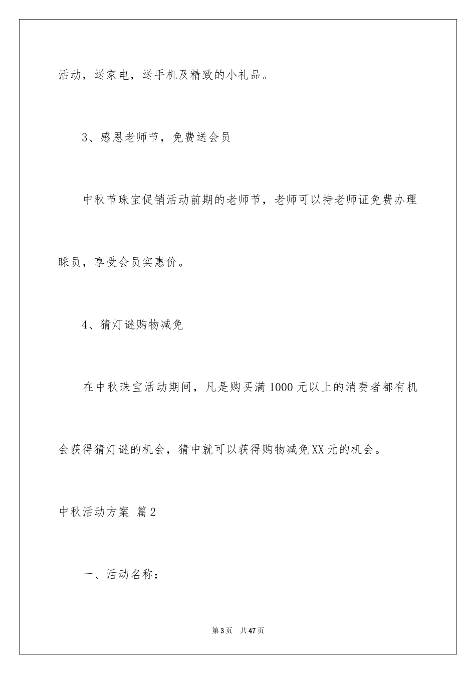 2024中秋活动方案_144_第3页
