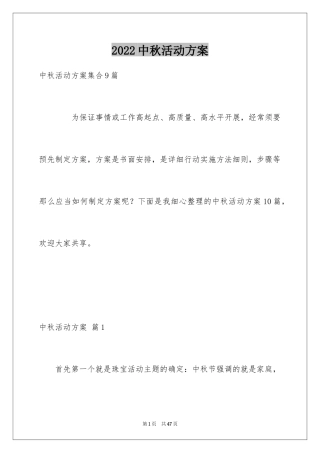 2024中秋活动方案_144