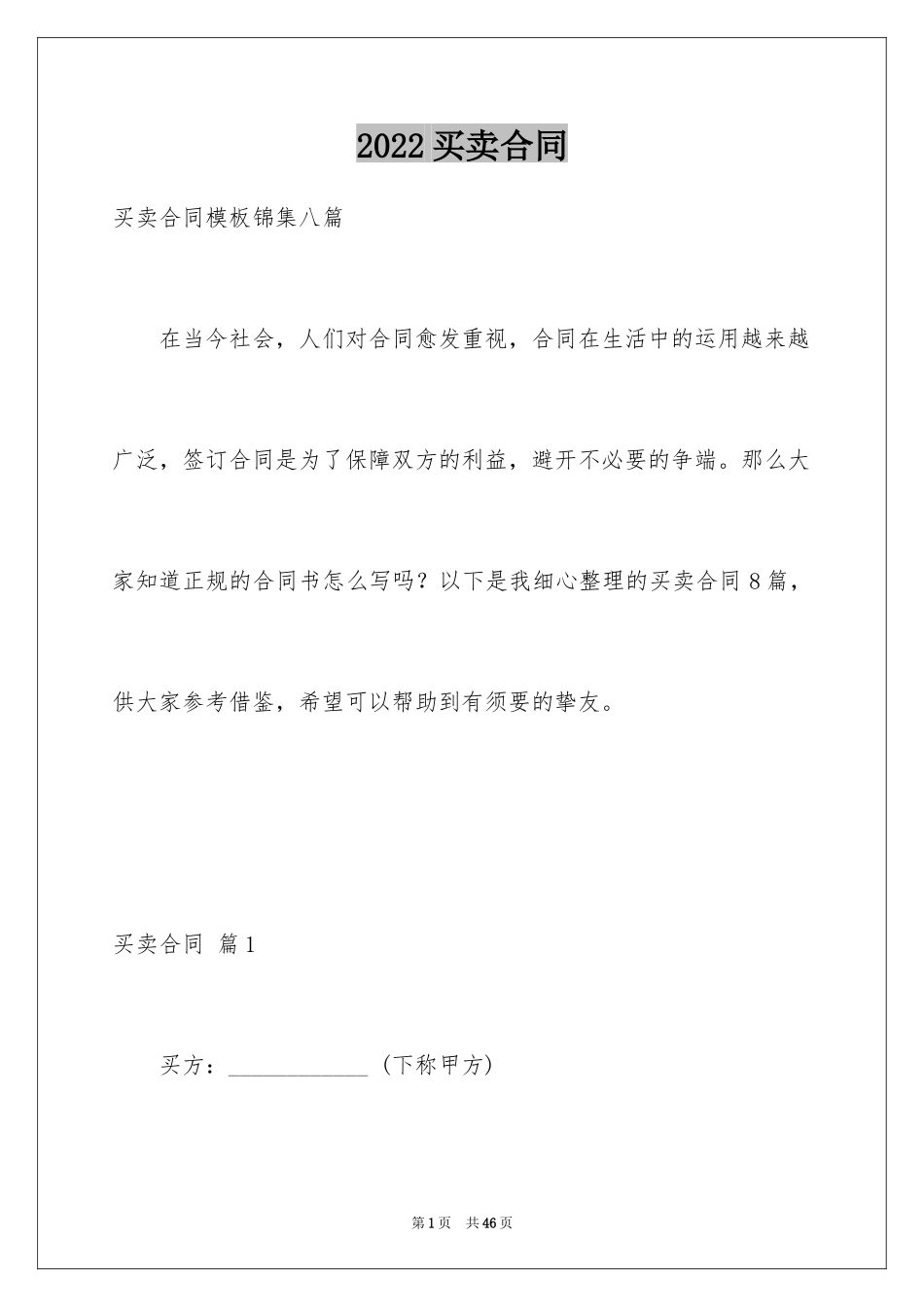 2024买卖合同_2756_第1页