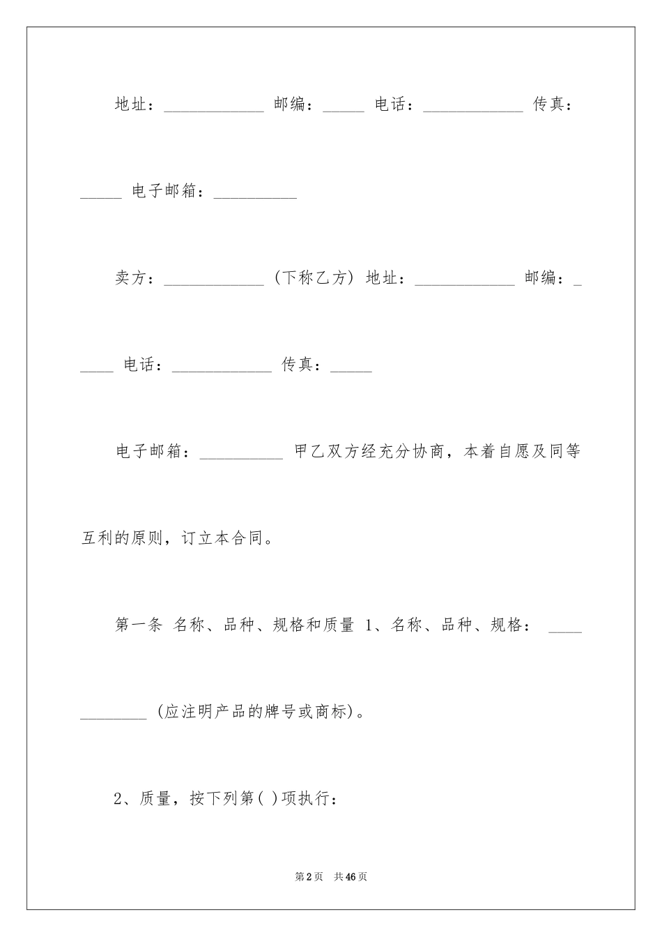 2024买卖合同_2756_第2页