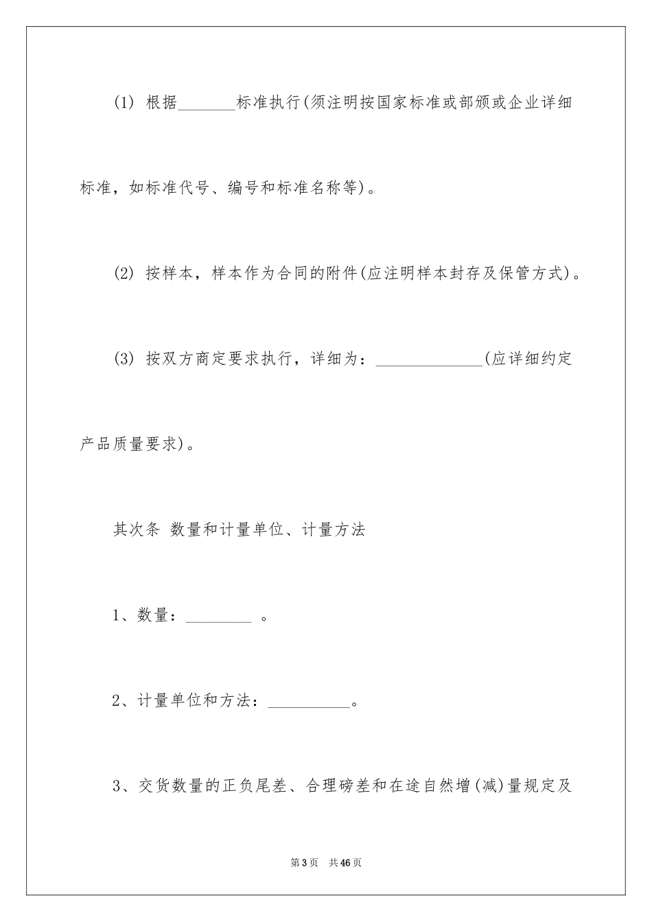 2024买卖合同_2756_第3页