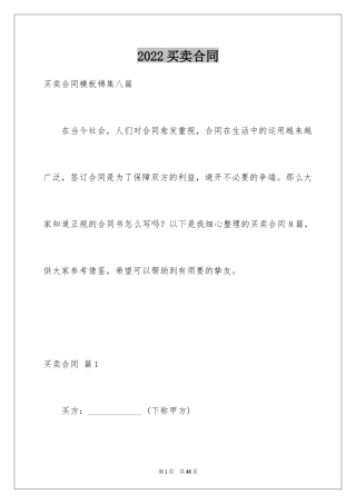 2024买卖合同_2756