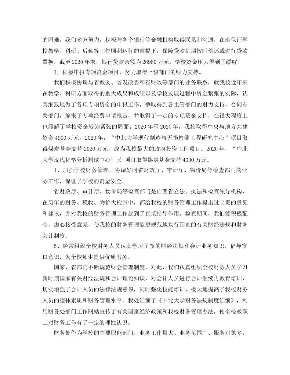 学校财处工作务总结 _第2页