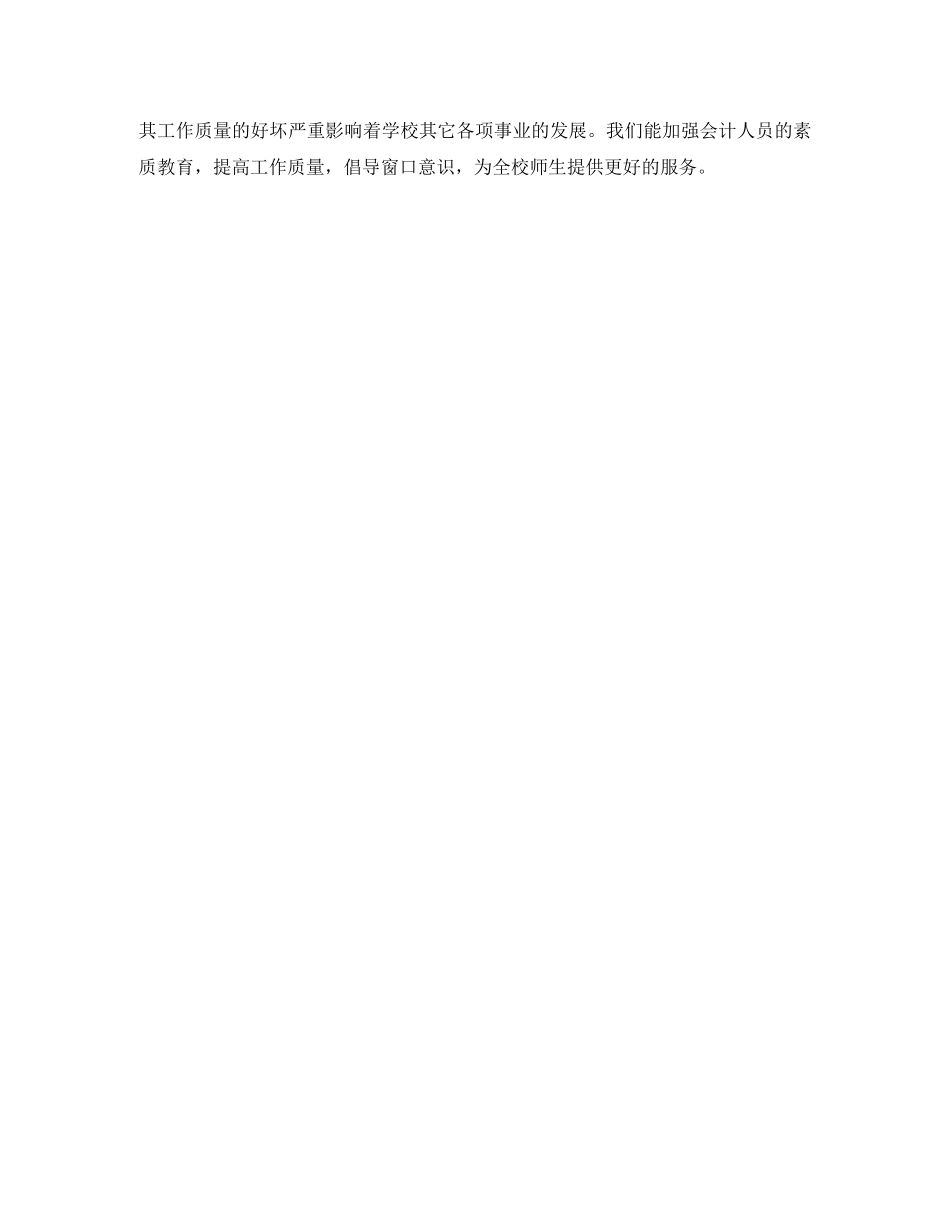 学校财处工作务总结 _第3页