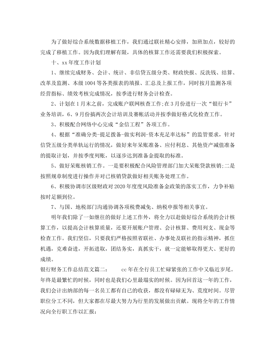 银行财务工作总结范文3篇_第3页