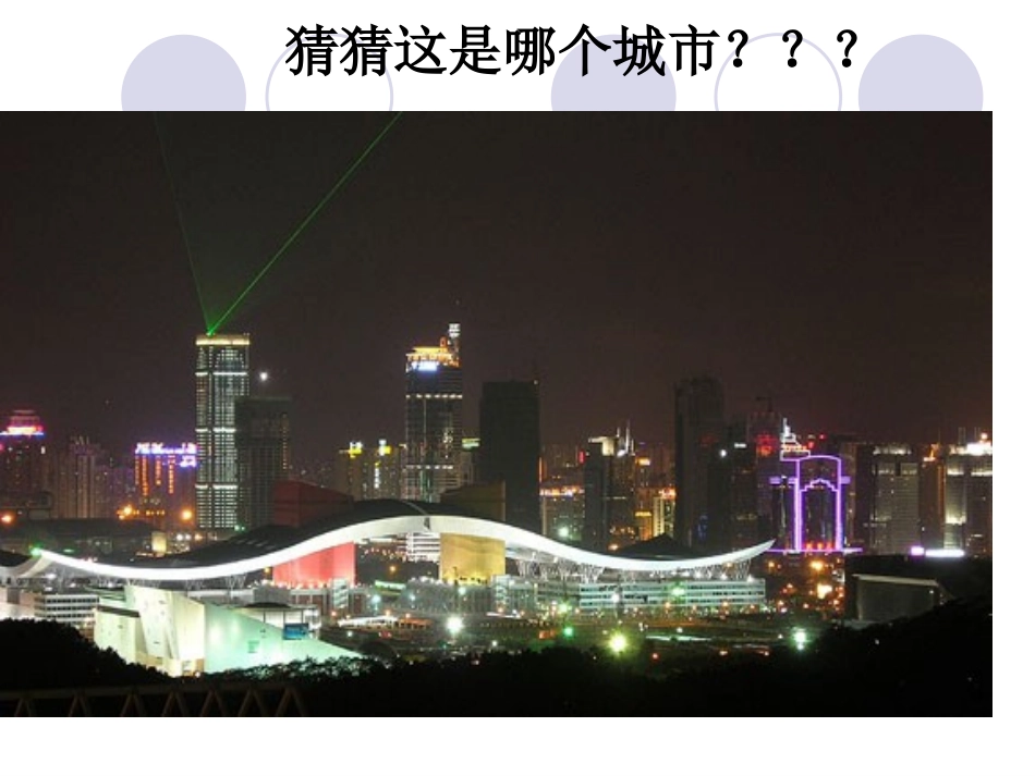 对外开放逐步扩大_第3页