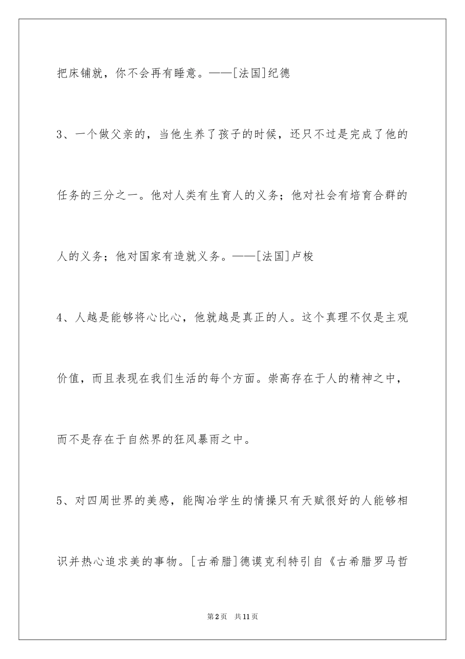 2024人生的格言54条_第2页