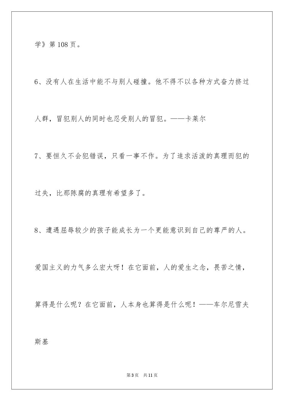 2024人生的格言54条_第3页