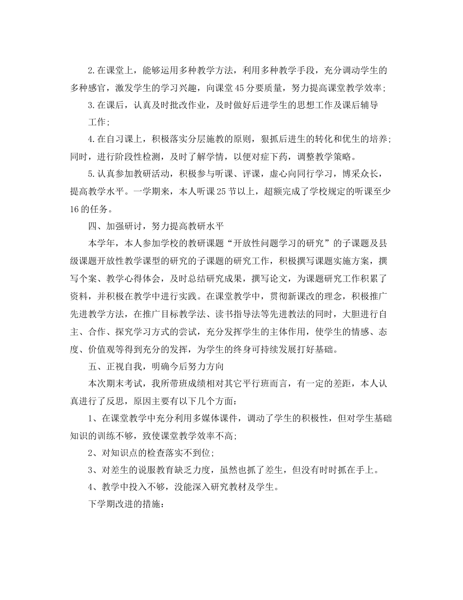 初一数学第二学期教学工作总结_第2页