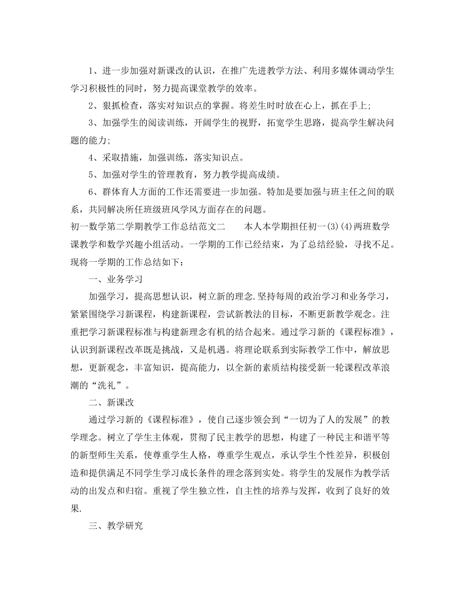 初一数学第二学期教学工作总结_第3页