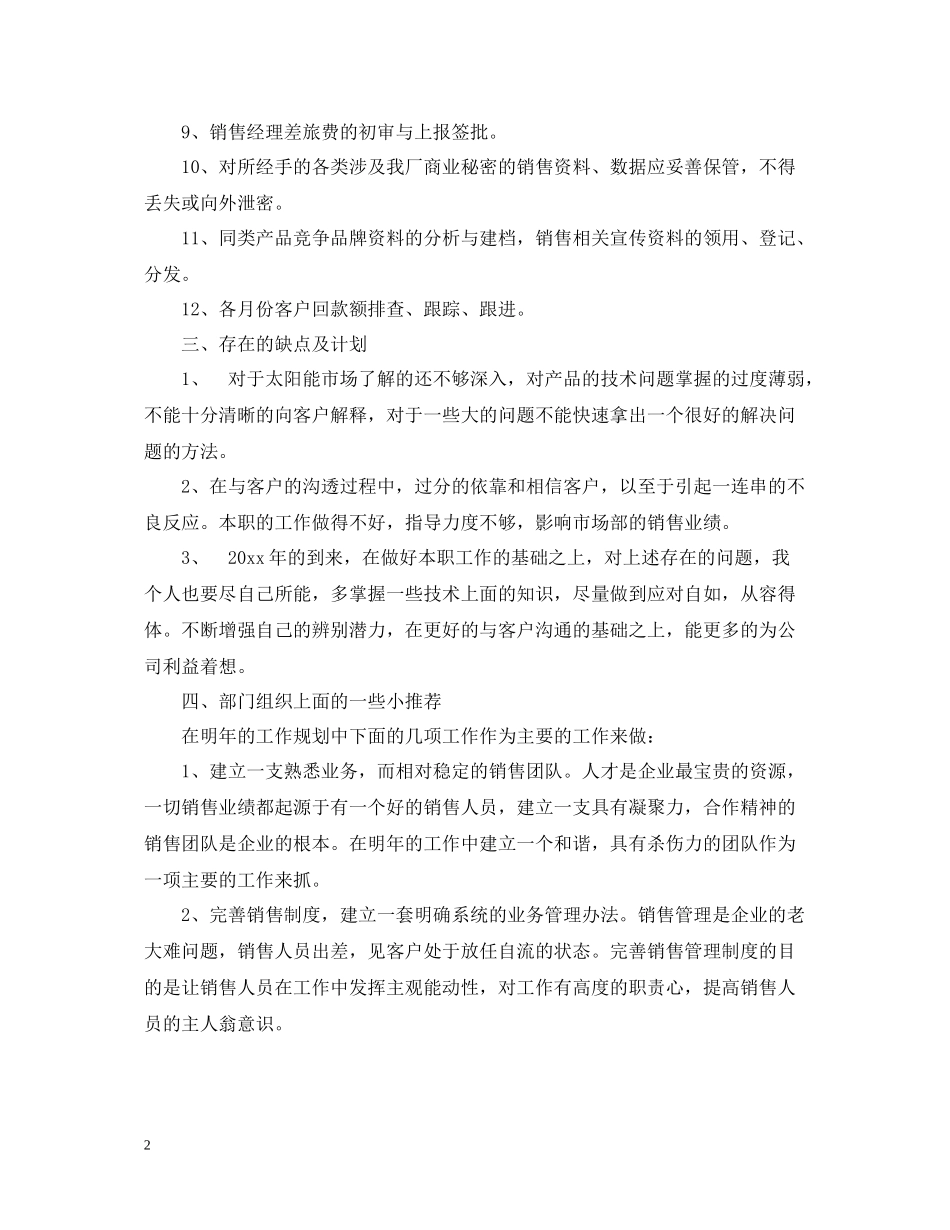 销售内勤员工工作总结_第2页