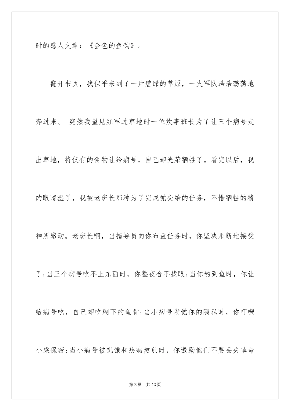 2024《金色鱼钩》读后感_第2页