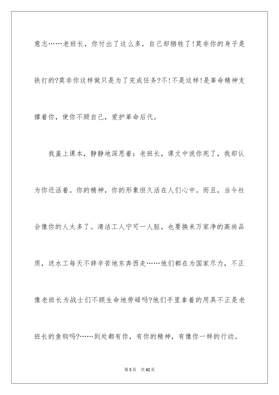 2024《金色鱼钩》读后感_第3页