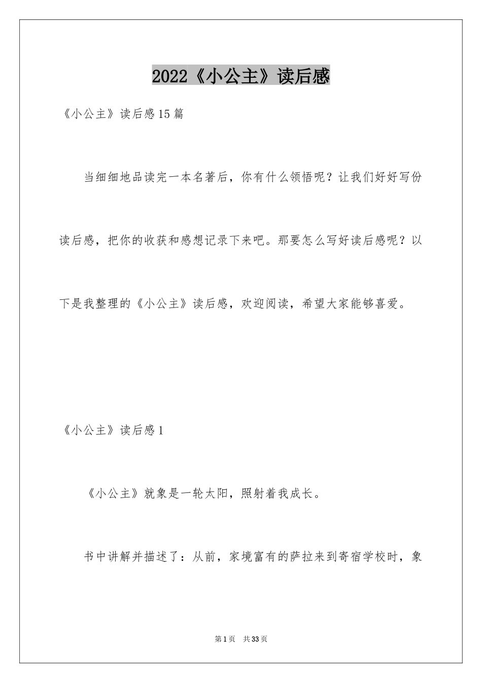 2024《小公主》读后感_2_第1页