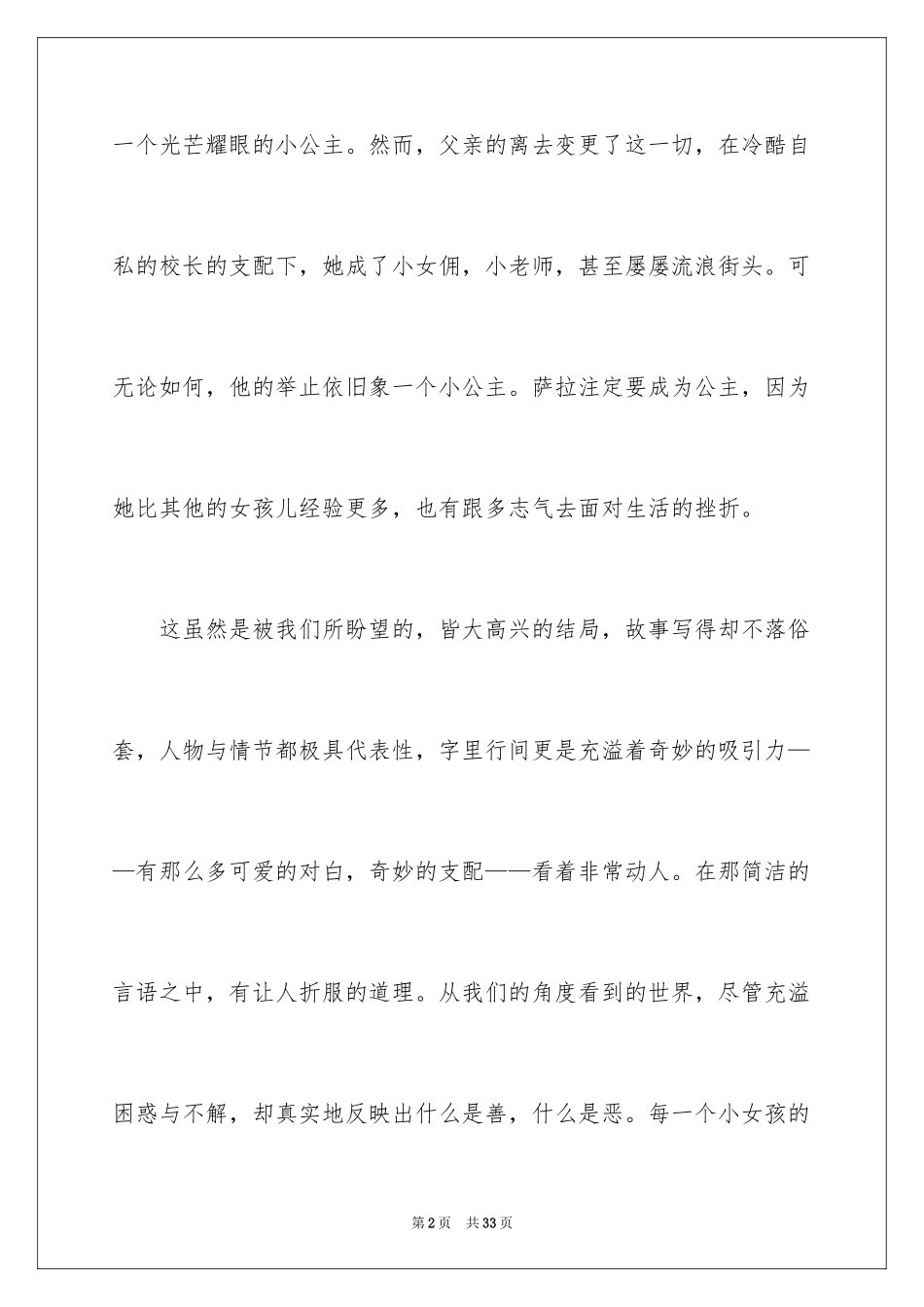 2024《小公主》读后感_2_第2页