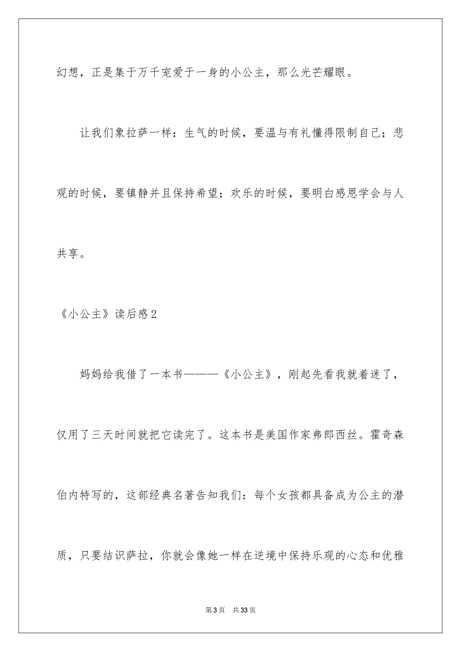 2024《小公主》读后感_2_第3页