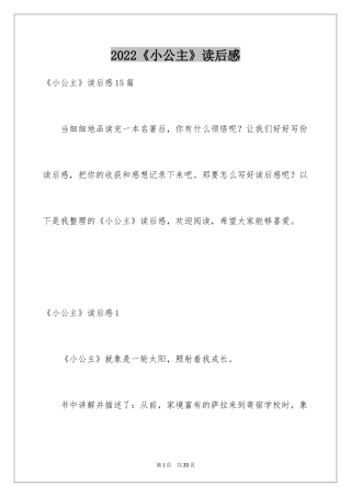 2024《小公主》读后感_2