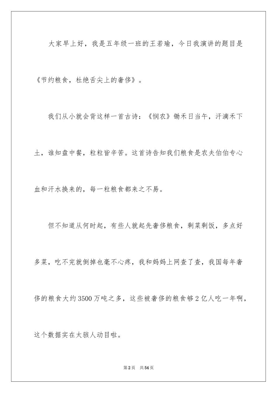 2024世界粮食日演讲稿_16_第2页