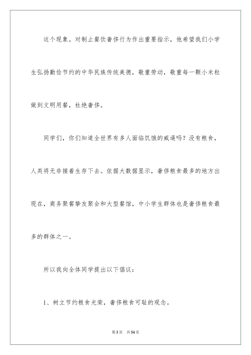 2024世界粮食日演讲稿_16_第3页