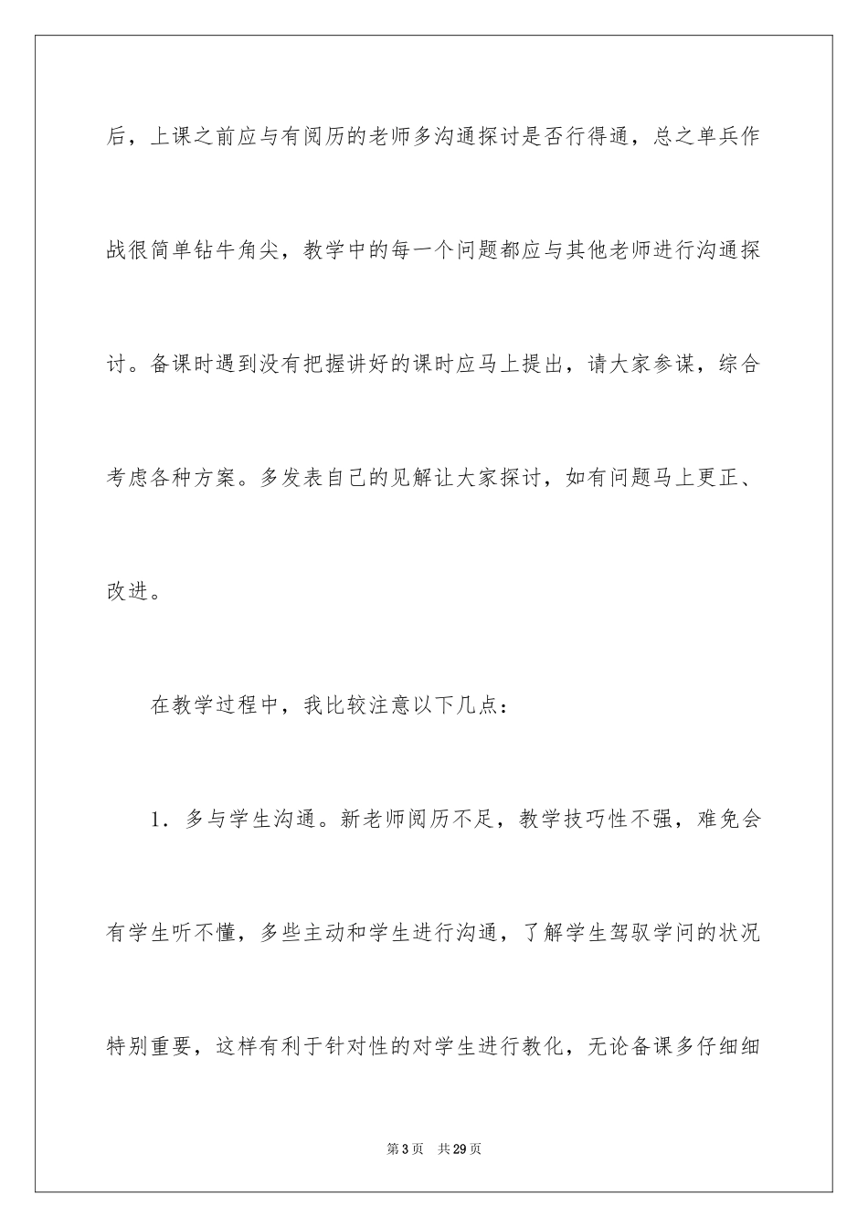 2024七年级数学教学总结_1_第3页