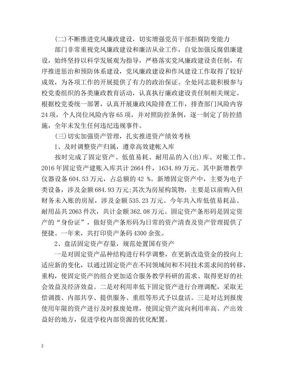 学校资产清查结果工作总结 _第2页