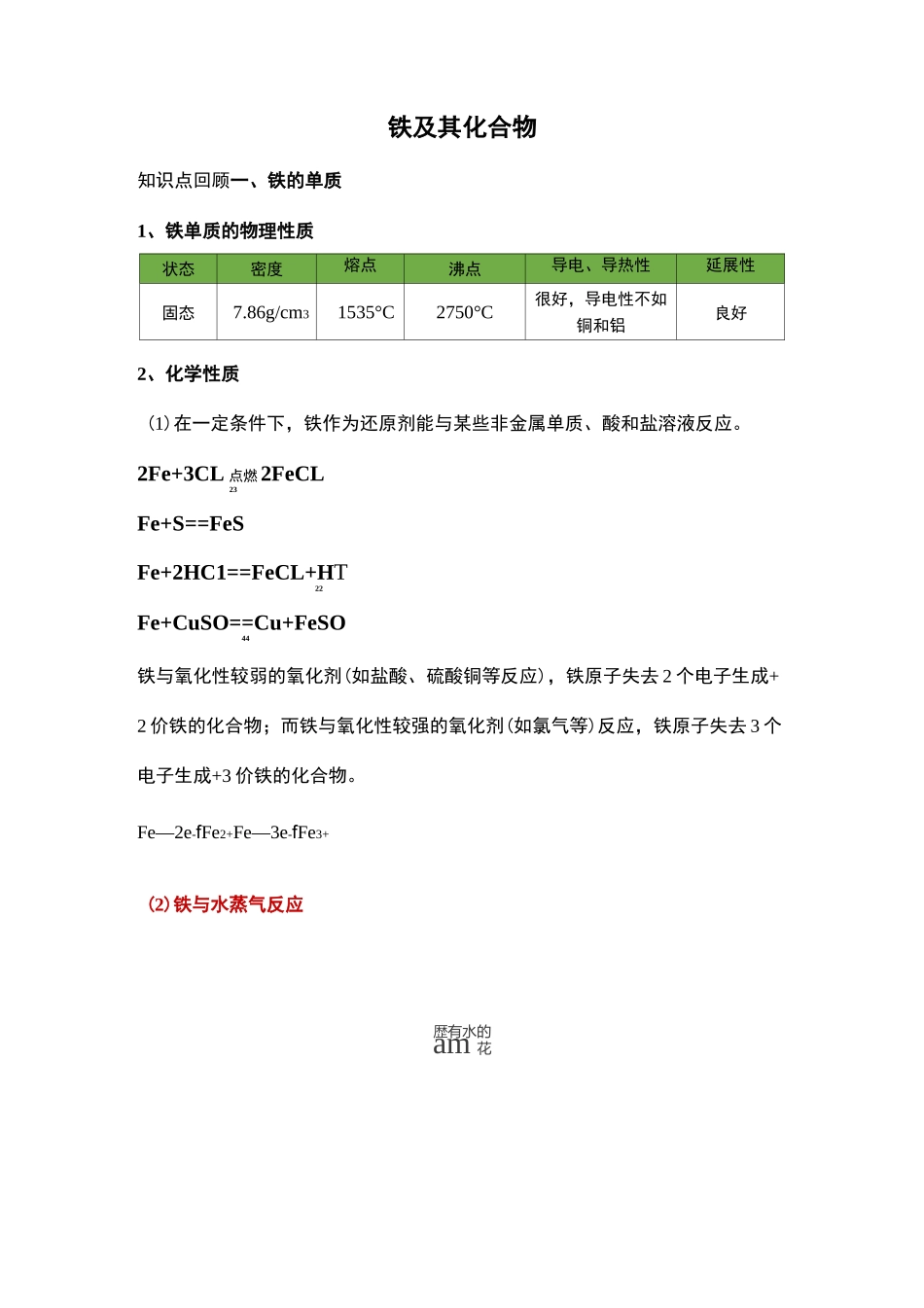 铁及其化合物_第1页